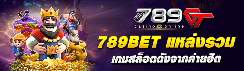 789BET แหล่งรวมเกมสล็อตดังจากค่ายฮิต