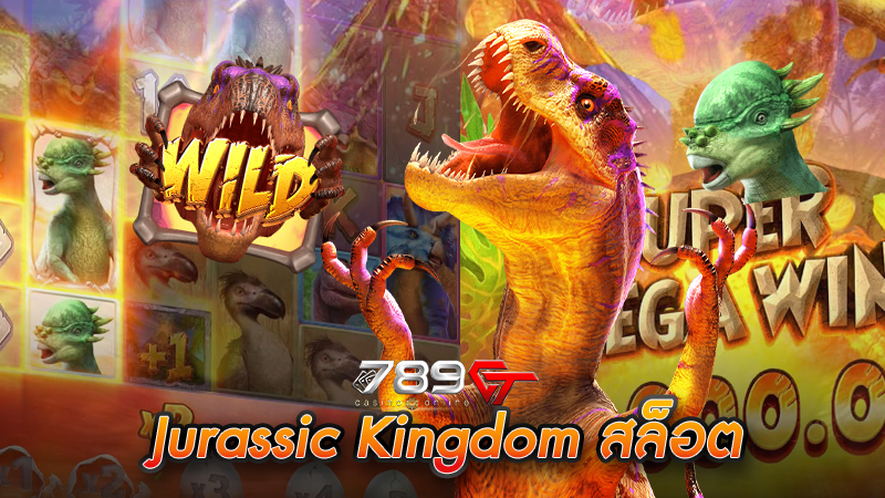 Jurassic Kingdom สล็อต